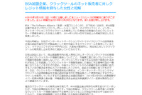 クラックツールの販売でカード情報を提供した女性とマイクロソフトが和解(BSA) 画像