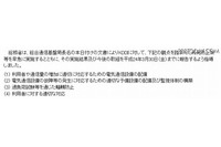 NTTドコモにつづいてKDDI も行政指導（総務省） 画像