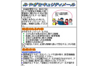 宮城県内で発生した犯罪発生情報や防犯対策に役立つ情報をメールで配信 画像