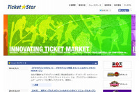 他の客の個人情報が表示されてしまう不具合、クレジットカード情報は含まれず(チケットスター) 画像