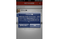形骸化していたiOSガイドライン、「Path」の他にも連絡先データ無断使用（アップル） 画像