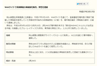 「AKB48じゃんけん大会」を録画、複製してWebで販売していた男性を逮捕（ACCS） 画像