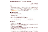 メールソフト「AL-Mail32」に複数の脆弱性（JVN） 画像