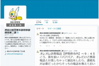 Twitter上で特殊詐欺の事例をリアルタイムで配信(神奈川県警) 画像