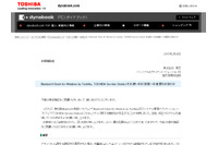 東芝製のBluetooth制御ソフトウェアなどに権限昇格の脆弱性（JVN） 画像