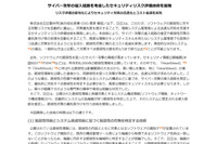 脆弱性に対する攻撃リスクの算出や、侵入可能な経路を抽出する技術を開発（日立） 画像