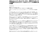 IoT時代を見据えIBMとジュニパーネットワークスが協業（日本IBM、ジュニパーネットワークス） 画像