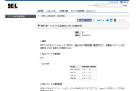 アクセスルータ「SEIL シリーズ」にDoSの脆弱性（JVN） 画像