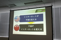 SecurityDay2012 「中国のセキュリティ動向関連」 中国のハッカーコミュニティとサイバー軍の現状～JPCERT/CC の Lin氏講演 画像
