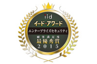 「エンタープライズセキュリティアワード2015」を発表（イード） 画像