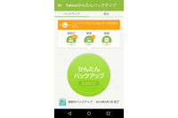スマートフォン内のデータをバックアップできるアプリのiOS版を公開(ヤフー) 画像