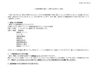 サーバ管理者のミスで顧客情報が漏えい、パスワード情報も暗号化せず（テレワークコミュニケーションズ） 画像