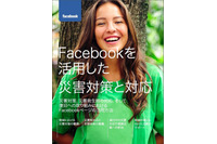 「Facebookを活用した災害対策と対応」ガイドを公開(Facebook) 画像