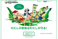 防災のキーパーソンになる母親向けに防災情報をクイズで学べるeラーニングサイトを開設(助けあいジャパン) 画像