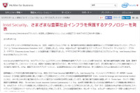 重要な社会インフラを保護する技術、McAfeeとWind Riverが共同開発（マカフィー） 画像