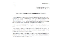 業務委託先の元契約社員が顧客情報を不正に持ち出し（ベネッセホールディングス） 画像