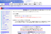 「秀丸エディタ」にバッファオーバーフローの脆弱性（JVN） 画像