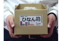 最低限の防災用品や1日分の非常食を詰めた「ひなん箱」の発売を開始(眞照) 画像