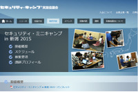 「セキュリティ・ミニキャンプ in 新潟」を5月16～17日に開催（IPA） 画像