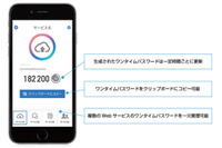 ワンタイムパスワード管理アプリの無償提供を開始（IIJ） 画像