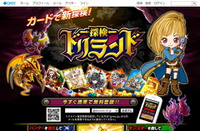 グリー、『探検ドリランド』の不正ユーザーはアカウント停止も 画像