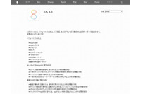 バグ修正やパフォーマンス向上を実施した「iOS 8.3」の公開開始(アップル) 画像