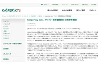 サイバー犯罪者同士が互いを攻撃するケースを確認、「APT戦争」の兆しか（カスペルスキー） 画像