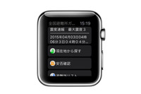 災害発生時に防災情報をプッシュ通知、Apple Watchにも対応(ファーストメディア) 画像