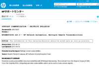 「HP Network Automation」のWeb管理画面に複数の脆弱性（JVN） 画像