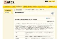 漫画「黒子のバスケ30巻（電子版）」をShareで公開していた男性を逮捕（ACCS） 画像