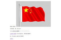 八戸市のIT企業がウェブ改ざん、中国ハッカー同士の報復利用か(Far East Research) 画像