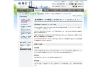 「防災情報メール」と「気象情報メール」を統合、弾道ミサイルなどの武力攻撃に関する情報も掲載(東京都港区) 画像