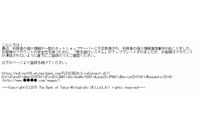 21日未明から不正メールを大量送信、「新生銀行」を騙るフィッシングサイトに注意喚起(フィッシング対策協議会) 画像