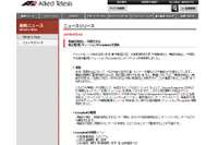 大型商業施設や公共施設などに向けた統合監視ソリューション（アライドテレシス） 画像