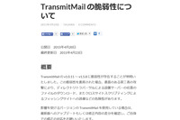 メールフォーム「TransmitMail」に複数の脆弱性（JVN） 画像