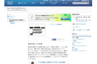 NGFWの新モデル5機種を発表、SOHOや中規模企業にも対応（シスコ） 画像