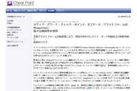 eBayのプラットフォームに重大な脆弱性、約20万のネットショップが影響（チェック・ポイント） 画像