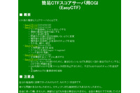 CTFのスコアサーバ用CGIに複数の脆弱性、アップデートを呼びかけ（JVN） 画像