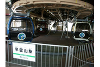 箱根山の噴火警戒レベルが火口周辺規制に引き上げ、箱根ロープウェイが運休に 画像