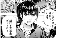 インターネット安全利用キャンペーン「STOP.THINK.CONNECT」をテーマとした啓発Webマンガが新展開（BBソフトサービス） 画像