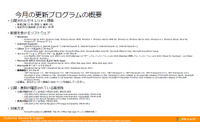 月例セキュリティ情報13件を公開、最大深刻度「緊急」は3件（日本マイクロソフト） 画像