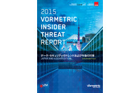 内部犯行に関するレポート、日本の認識の低さが明らかに（アズム、Vormetric） 画像
