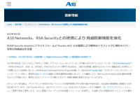 A10とRSAが提携、暗号化されたトラフィックから脅威を検出可能に（A10ネットワークス） 画像