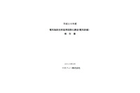 経産省の委託で米国電力システムのサイバーセキュリティについて調査（マカフィー） 画像