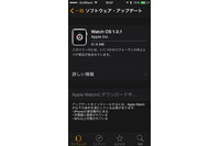 アップルが「Apple Watch OS」のセキュリティアップデートを公開（JVN） 画像