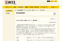 「PerfectDark」で漫画作品を公開していた50歳男性を逮捕（ACCS） 画像