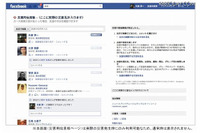 災害発生時の安否情報を簡単確認(Facebook) 画像