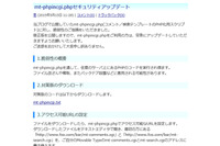「mt-phpincgi」に任意のPHPコードが実行される脆弱性（JVN） 画像