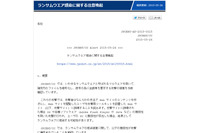 ランサムウェアの被害が増加、脆弱性対策などを呼びかけ（JPCERT/CC） 画像