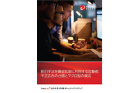 不正広告とゼロデイの複合攻撃や、マクロ型新手法を確認--四半期レポート（トレンドマイクロ） 画像